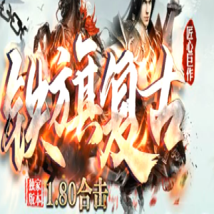 <strong>2025年4月7日新开1.80合击传奇版本评测：老玩家第一视</strong>