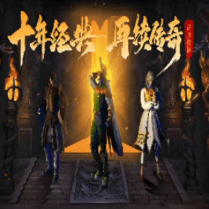 1.76复古传奇-今日新开服信息汇总